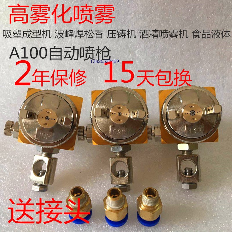 A-100吸塑机喷头 波峰焊喷咀A100自动喷枪 酒精 喷雾头