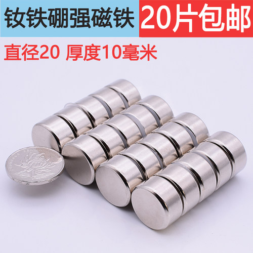 强力磁铁强磁吸铁石强力磁石20X10mm强磁钢圆形强磁片钕铁硼永磁