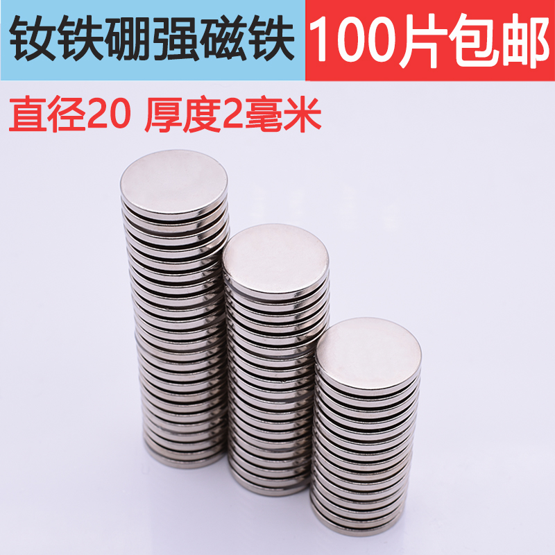 钕铁硼强磁铁20*2mm吸铁石圆形强磁片20X2磁铁强力吸铁石磁石磁钢