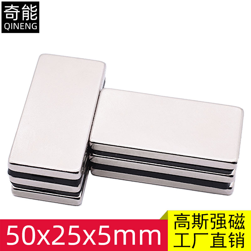 钕铁硼强磁高强磁铁长方形强力50X25X5mm强力磁铁磁钢稀土永磁铁