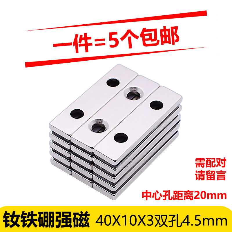 永久性磁铁条钕铁硼强磁强力磁铁长条形吸铁石贴片40X10X3带孔4mm