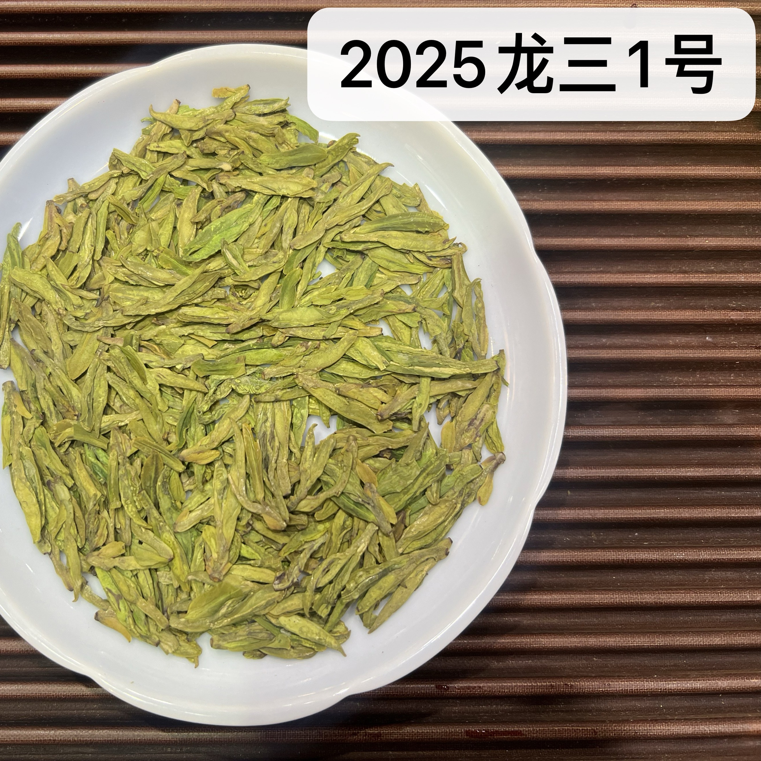 2025龙井43号明前豆香100克