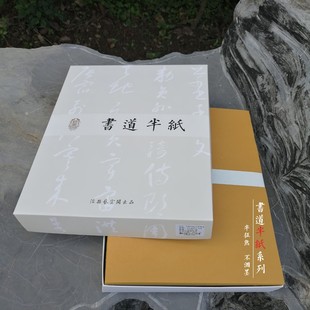 艺宣阁书道半纸信笺日课纸练习纸小品纸小楷小行书小行草作品专用