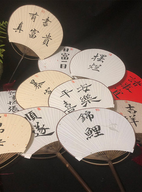 团扇书法绘画纸扇手写