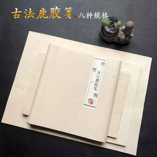 手工古法鹿胶笺小楷宣纸行书