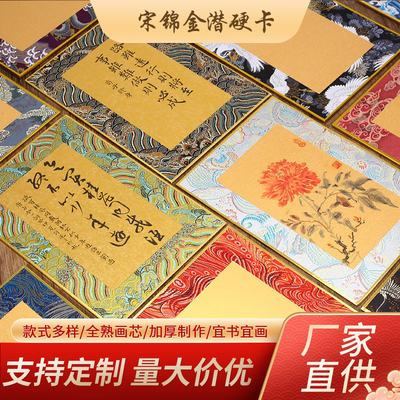 古风文创硬卡纸全熟宣国画工笔画书法硬卡纸金色包边宋锦金潜硬卡