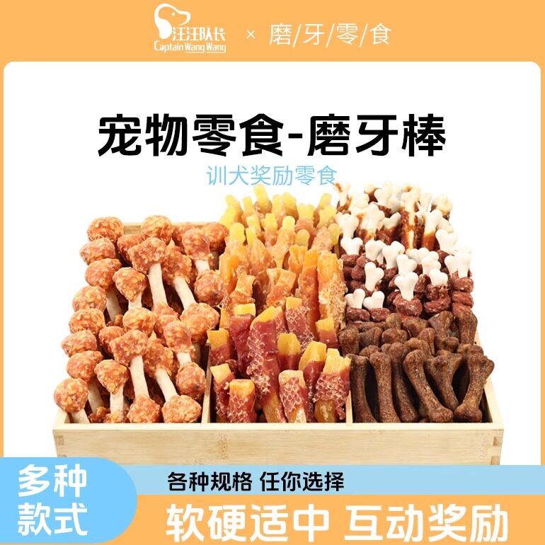 狗磨牙棒骨头耐咬泰迪比熊幼犬洁齿补钙除口臭宠物用品小狗狗零食