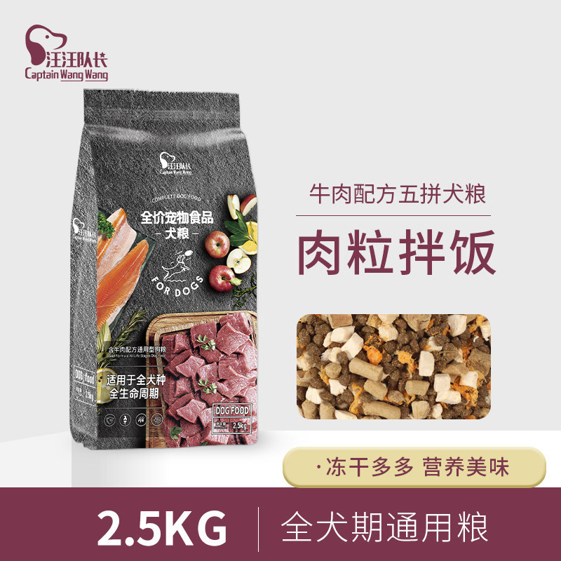 通用型狗粮好吃美味不挑嘴