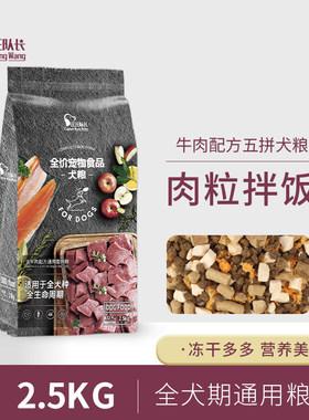 通用型狗粮好吃美味不挑嘴