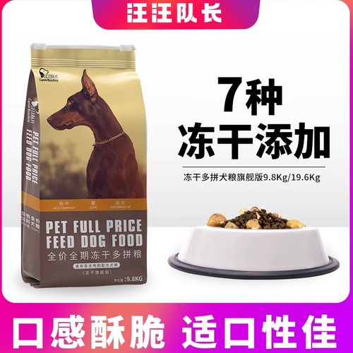 汪汪队长通用通用狗粮冻干七拼
