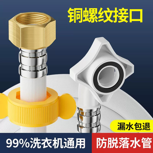 洗衣机进水管加长通用4分接头