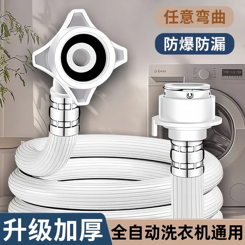 全自动洗衣机通用加长进水软管