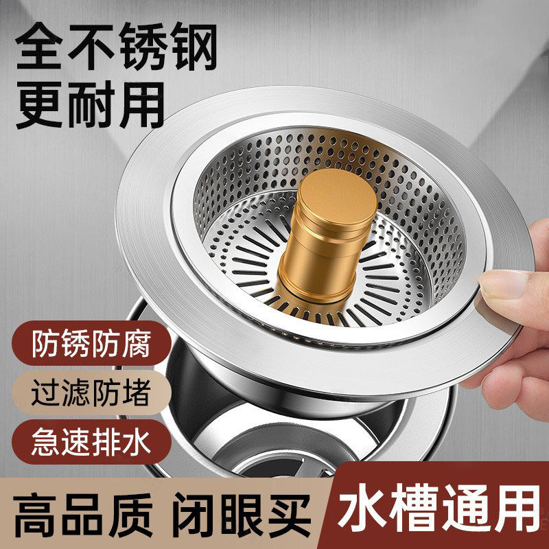 厨房水槽漏水塞不锈钢洗菜盆过滤网按压式弹跳芯下水器防臭封口盖