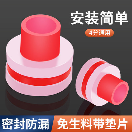 免生料带胶垫生料带代替品ppr4分水龙头垫圈配件密封圈硅胶垫片