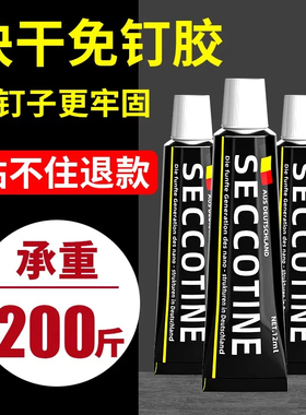 免钉胶强力胶防水防霉玻璃胶水免打孔家用卫生间瓷砖白色专用墙胶