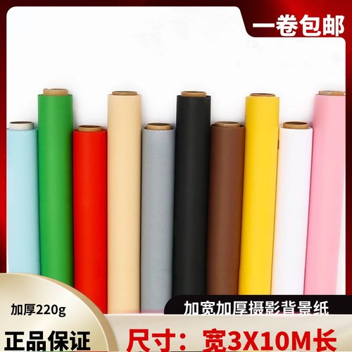 3x10m纯色背景纸摄影棚模特拍照