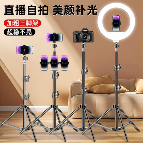三脚架直播摄影便携户外自拍录视频专用自由伸缩加厚三脚架落地式