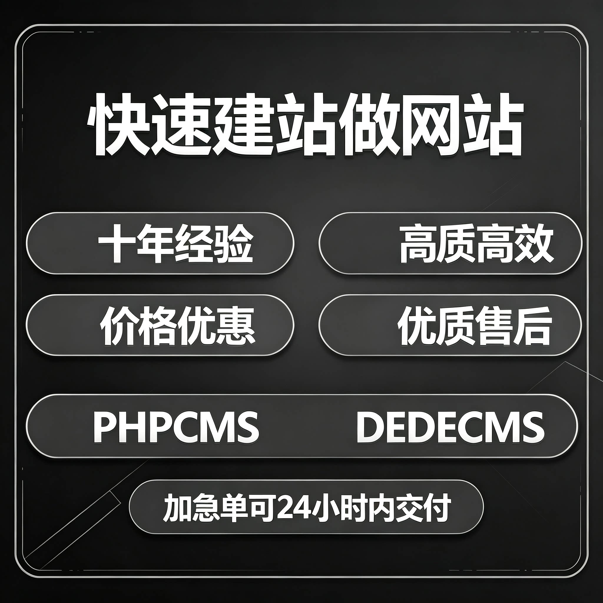 phpcms快速建站做网站模板商务服务
