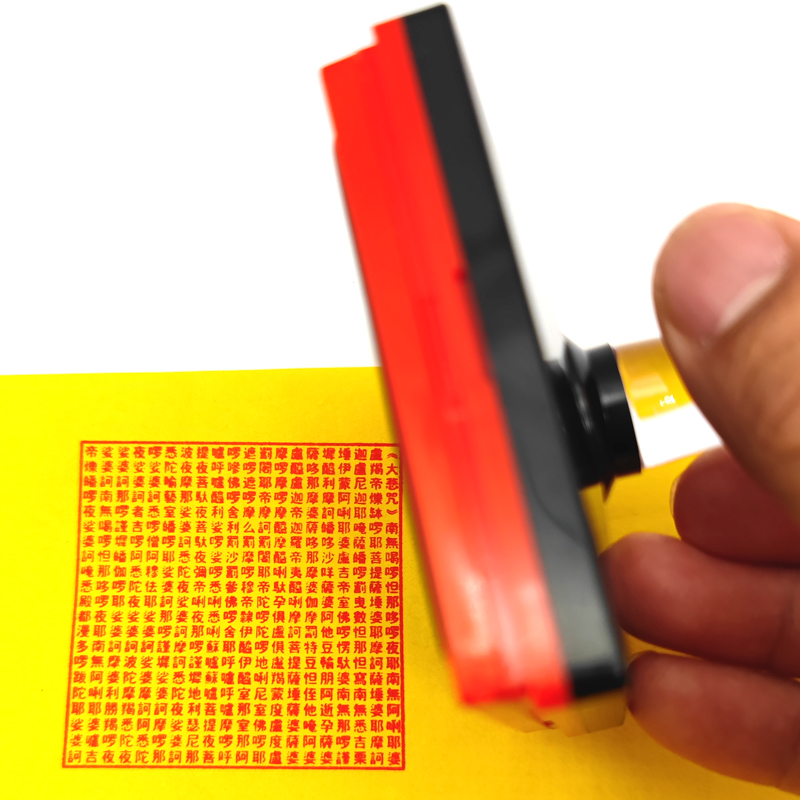 大悲咒全文印章佛经陀罗尼印