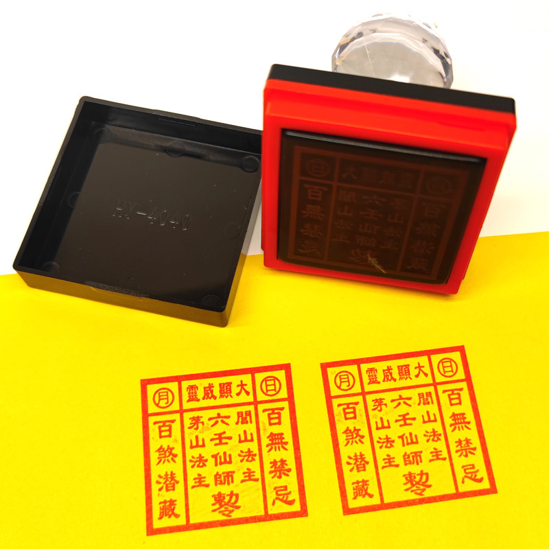 六壬仙师大堂口光敏印章定制