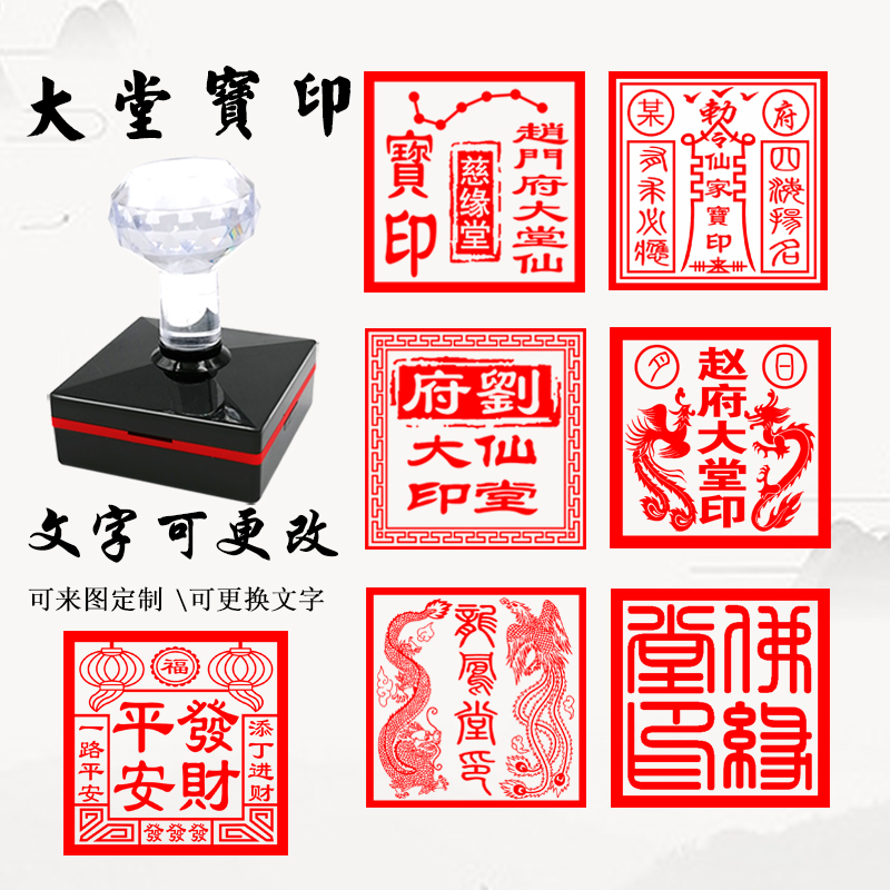 定制堂口印章大堂发财名字印