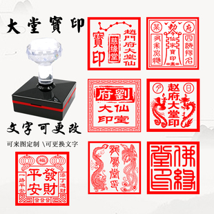 定制堂口印章大堂印发财名字印自动出油光敏印章定做龙凤堂印