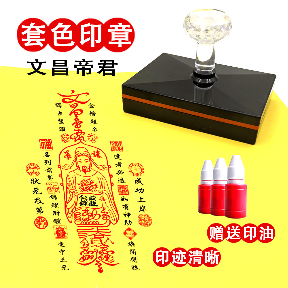 双色文昌帝君光敏印章逢考必过