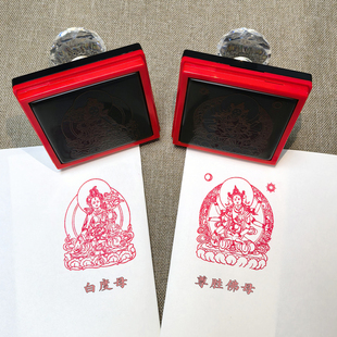 尊胜佛母盖印藏密佛像印章十万加行册印白度母宗喀巴大师大白伞盖