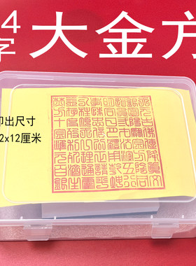 六十四字光敏印章金方印定做