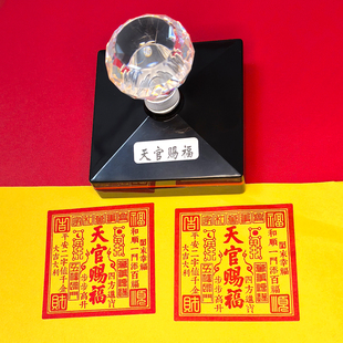 天官赐福印和顺一门添百福吉祥寓意家和万事兴福气印章文创道家印