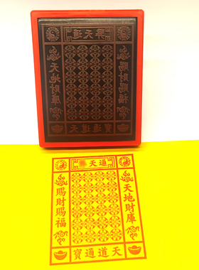 中元节光敏印章定制通用玉皇钱