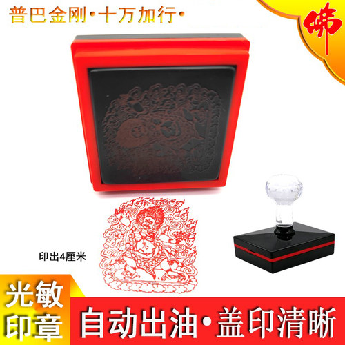 普巴金刚印章十万加行册光敏自动