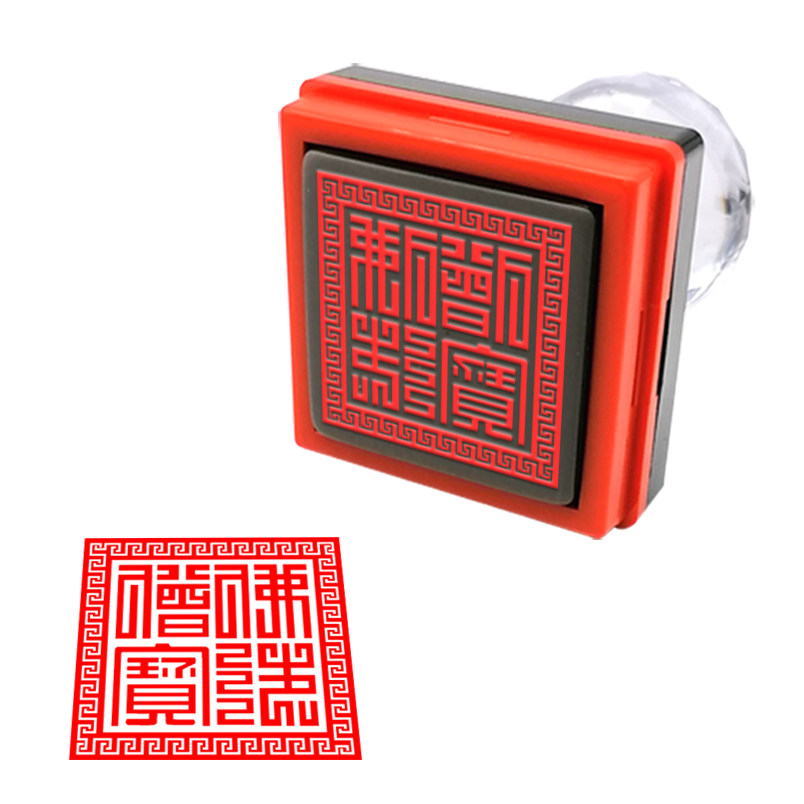 佛法僧宝九叠篆方印篆文万字花纹边框道经师宝印光敏自动出油印章