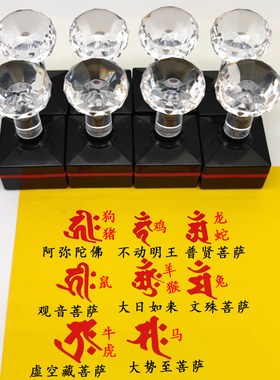 十二生肖守护八大菩萨种子字印