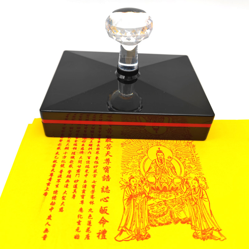 太乙救苦天尊宝诰自动出油光敏印章印出10.5x8厘米