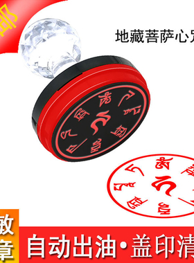 菩萨印章烟供地藏王心印