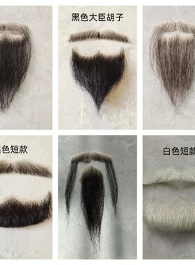 假胡子假胡须胡子道具