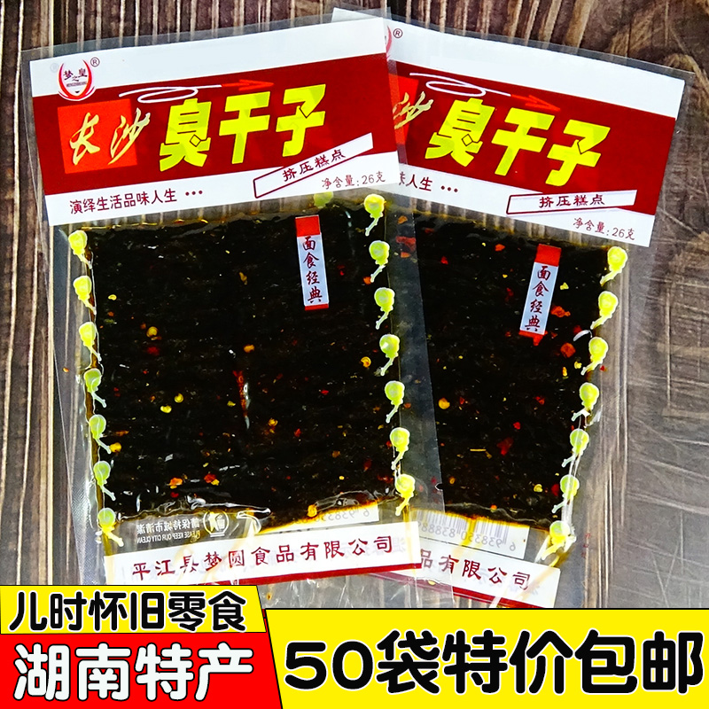 50袋梦圆长沙臭干子熟食臭豆腐