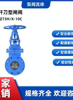 DMZ73H/X-10C煤气自来水暗杆带盖铸钢对夹式刀型闸阀手动插板阀