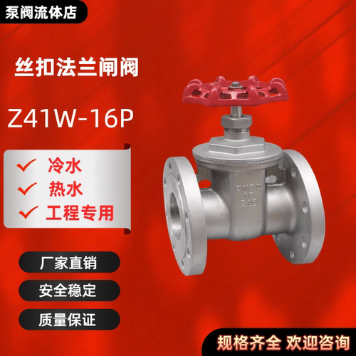 304不锈钢法兰闸阀Z41W-16P手动暗杆开关闸阀自来饮用水消防DN32