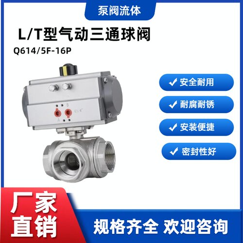 Q614/5F-16P换向阀转向阀L/T型不锈钢丝扣气动三通球阀DN20 25 32
