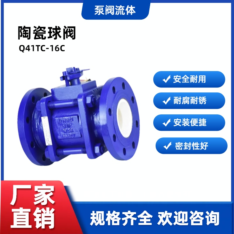 Q41TC-16C电站污水干灰石灰脱硫排渣耐磨损铸钢法兰手动陶瓷球阀