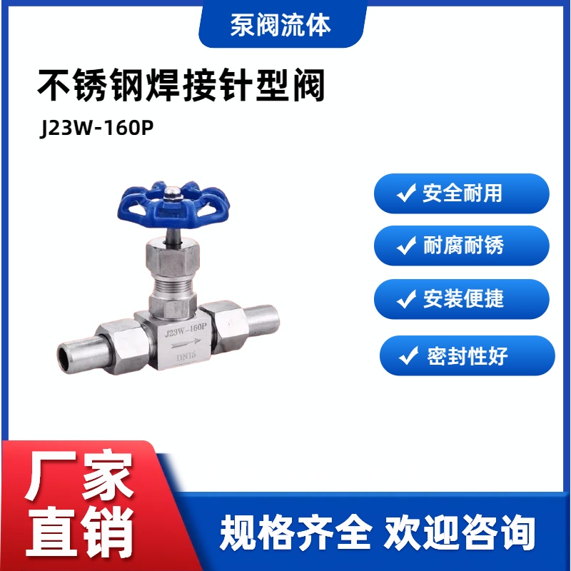 304不锈钢焊接针型阀J23W-160P双活接高压截止阀内螺纹4分6分1寸