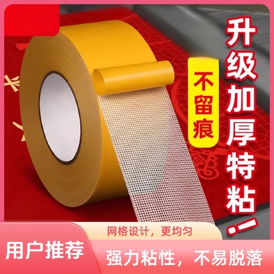 【下单立减50】网格布基双面胶高粘强力免打孔无痕黄胶带加厚防水