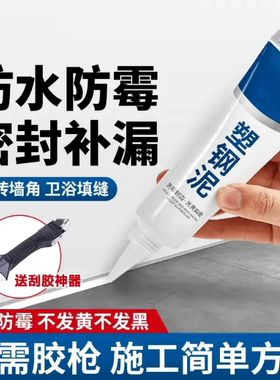 【下单立减50】防水防霉密封塑钢泥台盆马桶水槽胶强力缝隙填补剂