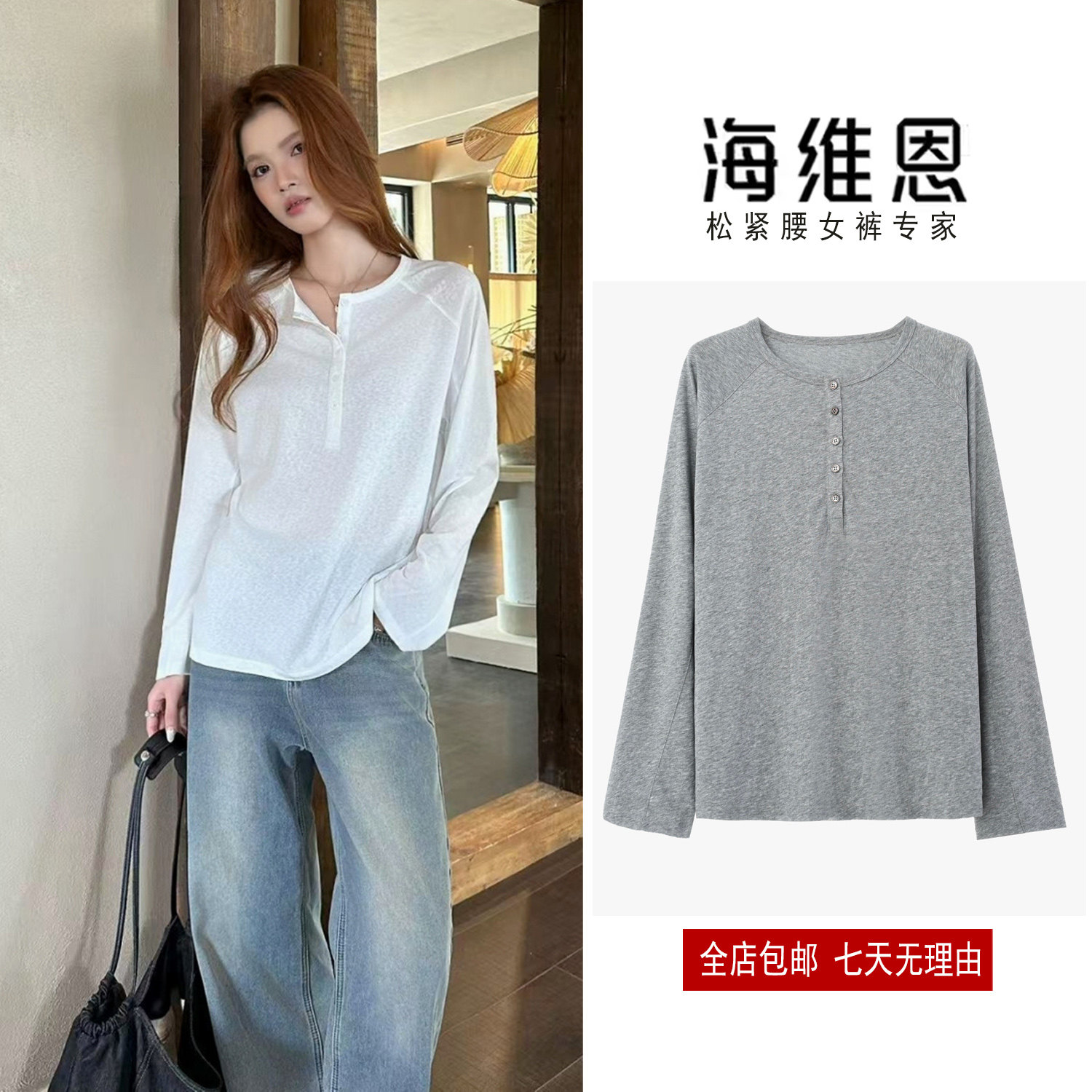 SEAWHEN海维恩早秋亨利领T恤女哑光贝壳扣开襟两穿插肩袖长袖上衣