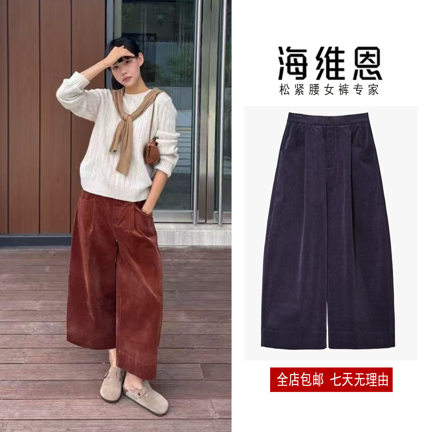 SEAWHEN海维恩日系灯芯绒九分阔腿裤女秋冬新款高腰显瘦休闲裤