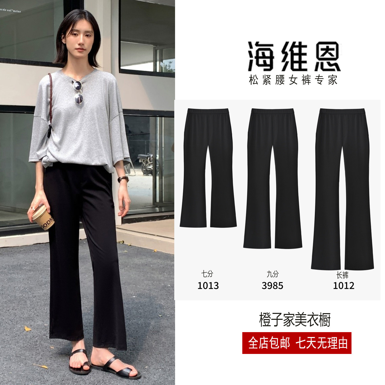 SEAWHEN海维恩进阶塑形微喇裤3.0经典百搭四面弹力黑色通勤西装裤