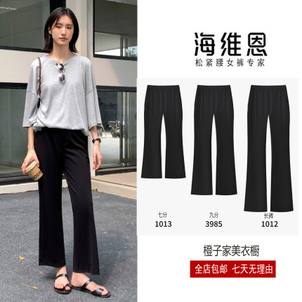 SEAWHEN海维恩进阶塑形微喇裤3.0经典百搭四面弹力黑色通勤西装裤