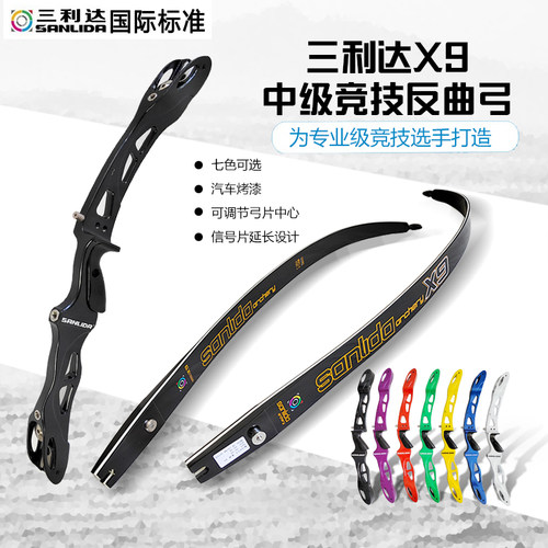 三利达圣迹X9X8中级竞技反曲弓 ILF通用接口柄弓片专业比赛训练 - 封面